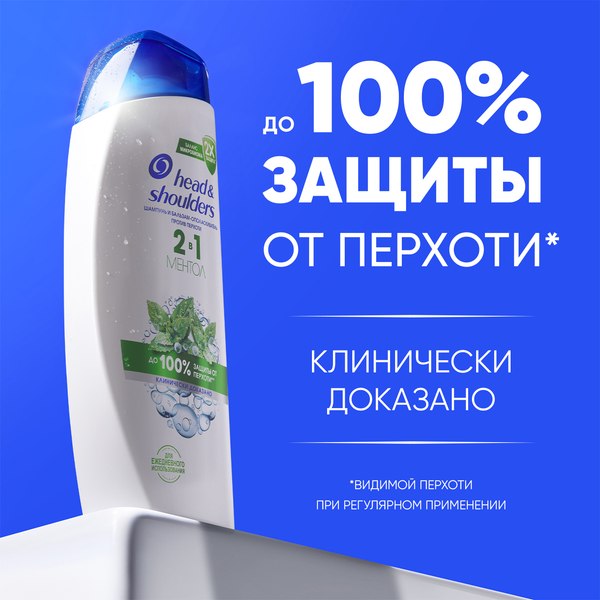 Шампунь для волос Head & Shoulders Ментол против перхоти 2 в 1 (400мл)