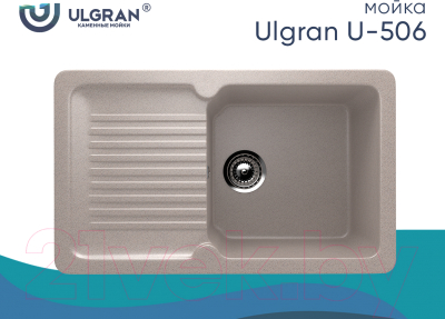 Мойка кухонная Ulgran U-506 (302 песочный)