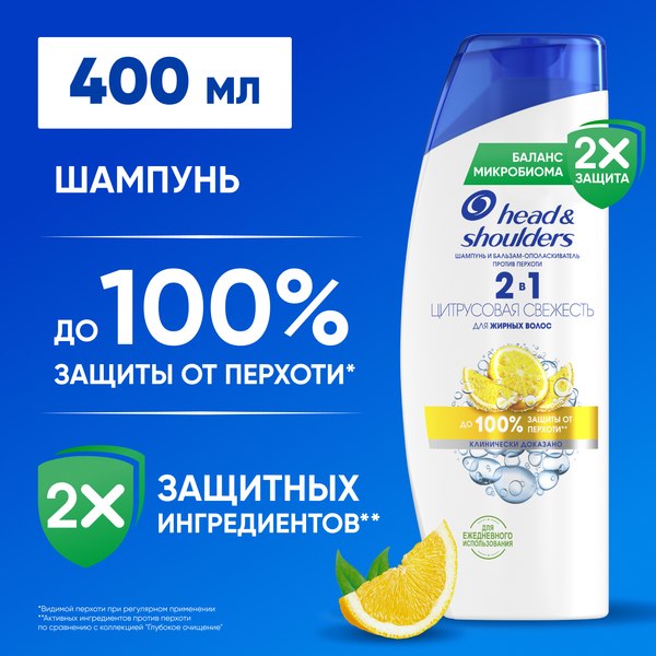 Шампунь для волос Head & Shoulders Цитрусовая свежесть против перхоти 2 в 1 (400мл)