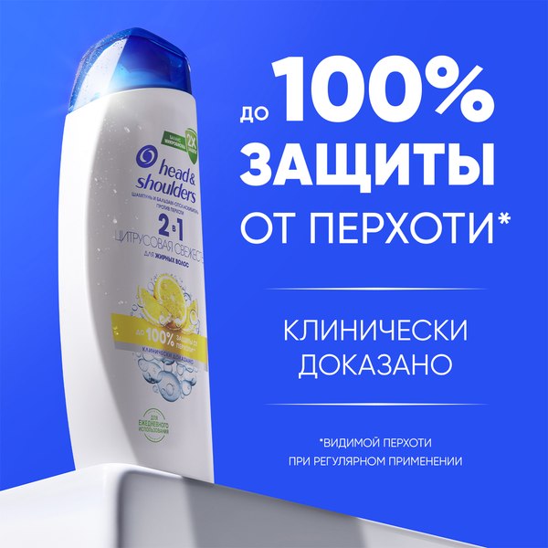 Шампунь для волос Head & Shoulders Цитрусовая свежесть против перхоти 2 в 1 (400мл)