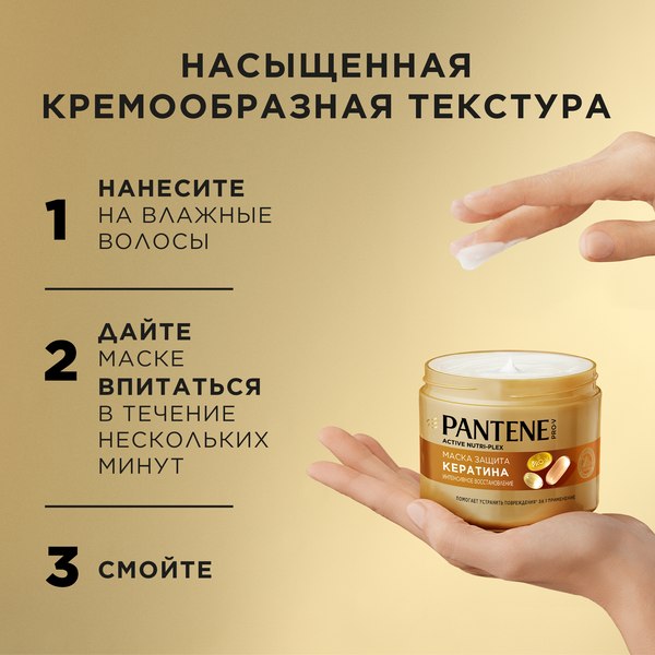 Маска для волос PANTENE Интенсивное восcтановление (300мл)