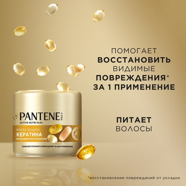 Маска для волос PANTENE Интенсивное восcтановление (300мл)