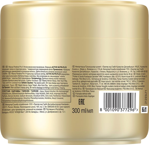 Маска для волос PANTENE Интенсивное восcтановление (300мл)