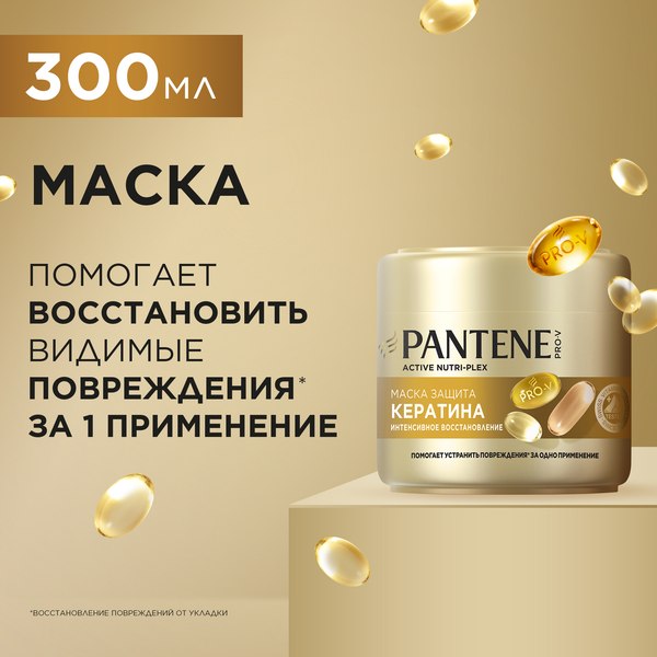 Маска для волос PANTENE Интенсивное восcтановление (300мл)