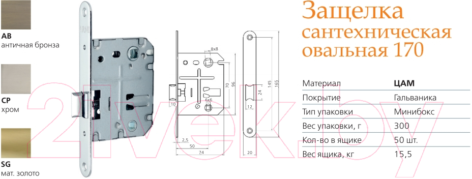 Защелка врезная с фиксацией Arni 170 MBNB овальная (пластик) — фото 2