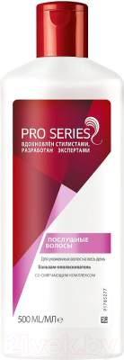 

Бальзам для волос Wella, Pro Series послушные волосы