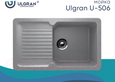 Мойка кухонная Ulgran U-506 (342 графитовый)