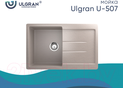 Мойка кухонная Ulgran U-507 (302 песочный)