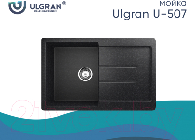 Мойка кухонная Ulgran U-507 (308 черный)