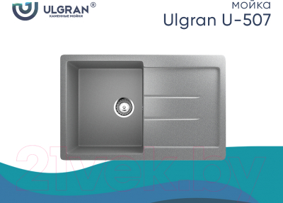 Мойка кухонная Ulgran U-507 (309 темно-серый)