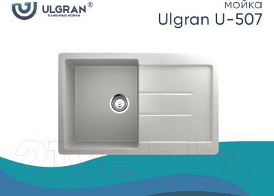 Мойка кухонная Ulgran U-507 (310 серый)