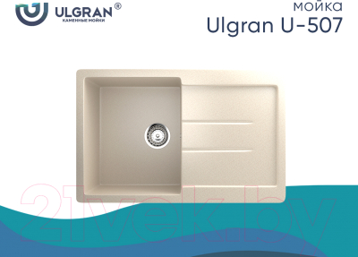 Мойка кухонная Ulgran U-507 (328 бежевый)