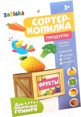 

Развивающий игровой набор Zabiaka, Сортер-копилка. Продукты / 3979102