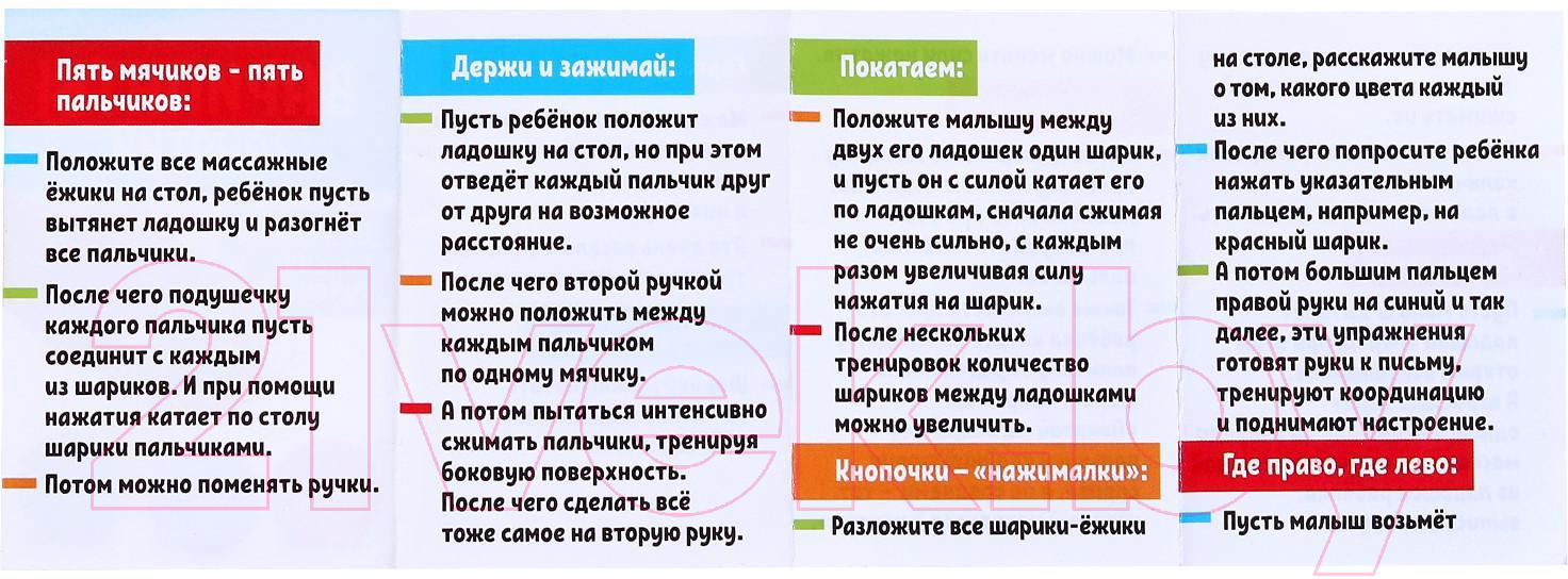 Развивающий игровой набор Zabiaka Развивающие мячики для пальчиков / 5491430 — фото 3