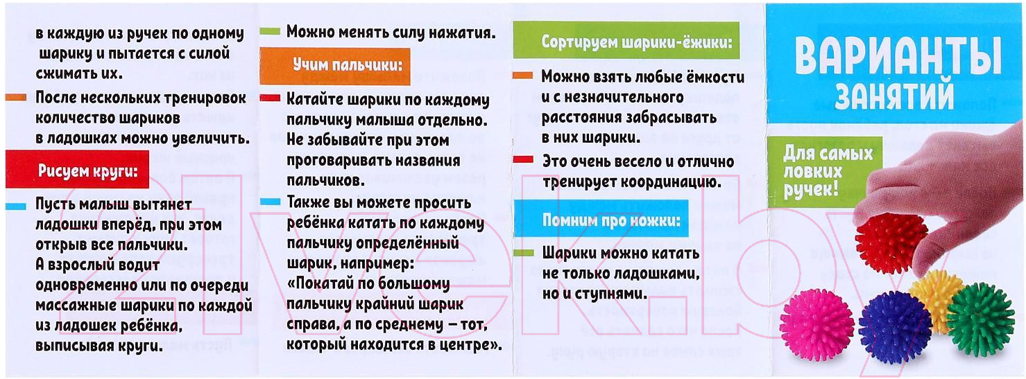 Развивающий игровой набор Zabiaka Развивающие мячики для пальчиков / 5491430 — фото 4