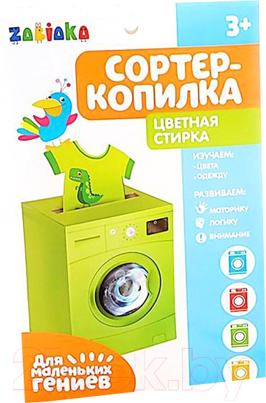 Сортер Zabiaka Сортер-копилка. Цветная стирка / 3979100