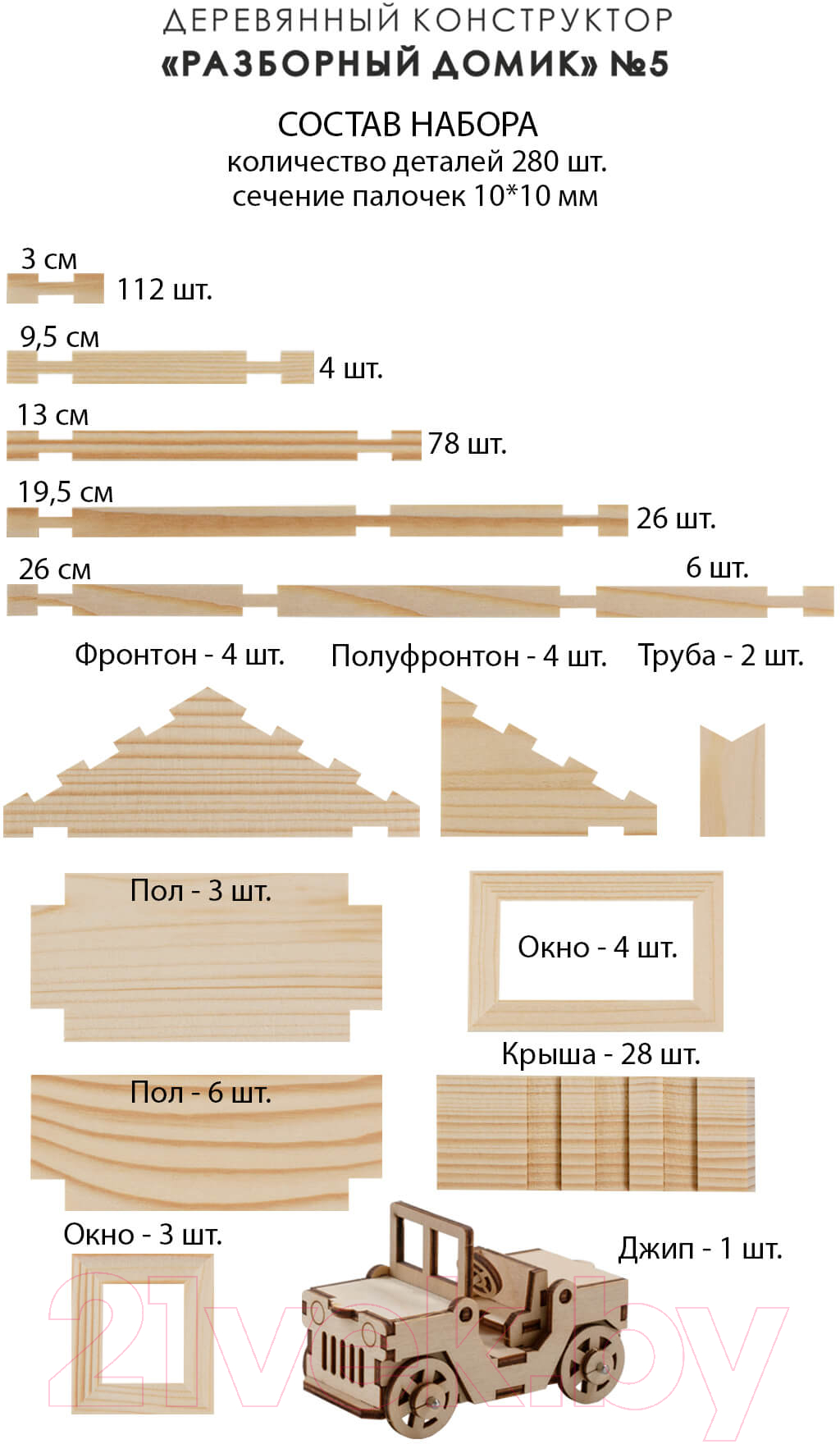 Конструктор Лесовичок Разборный домик №5 / les005 (280дет)