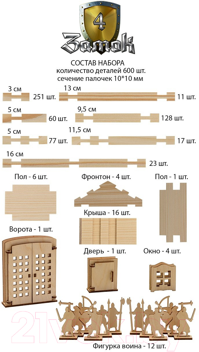 Конструктор Лесовичок Замок №4 / les036