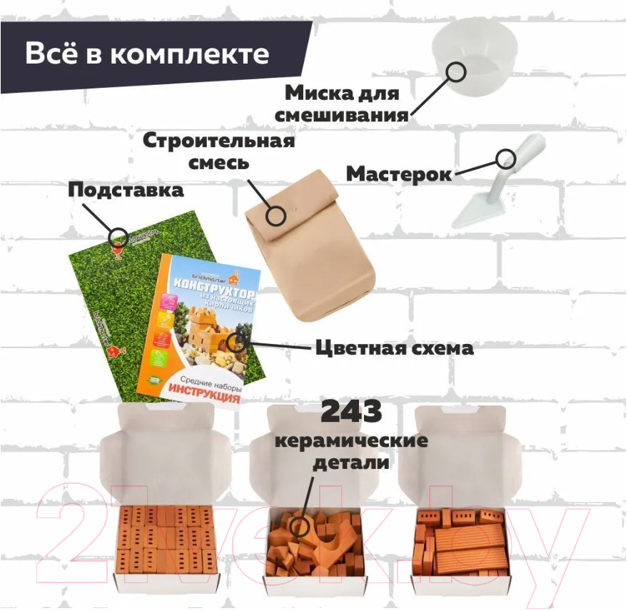 Конструктор Brickmaster Летний домик / 206 (243эл)