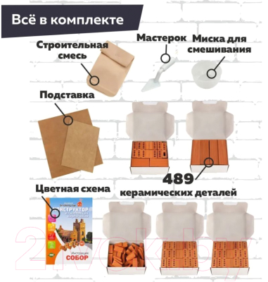 Конструктор Brickmaster Собор 5 в 1 / 104 (489эл)