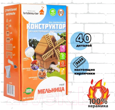 Конструктор Brickmaster Мельница / 604