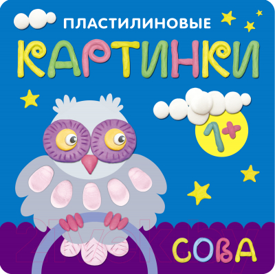 

Развивающая книга Мозаика-Синтез, Пластилиновые картинки. Сова / МС10701