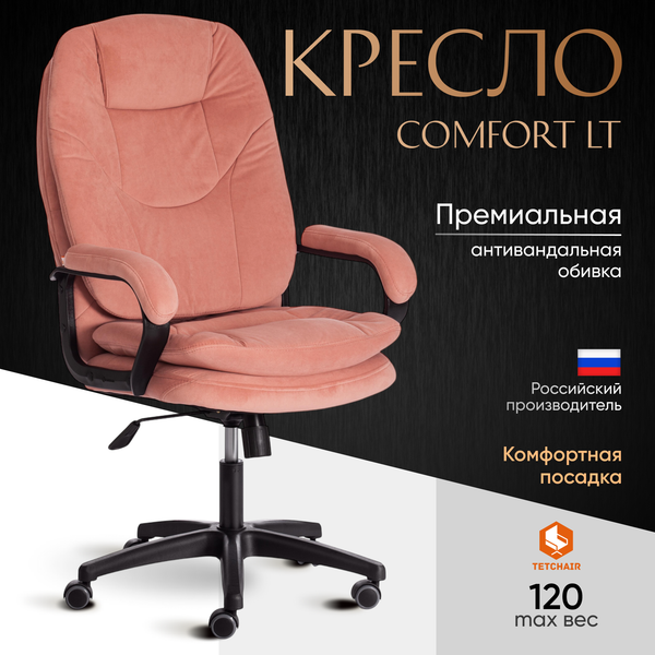 Купить Кресло офисное Tetchair Comfort LT флок в Борисове