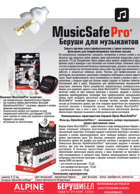 Беруши для музыкантов Alpine Hearing Protection MusicSafe Pro / 111.24.101 (прозрачный)