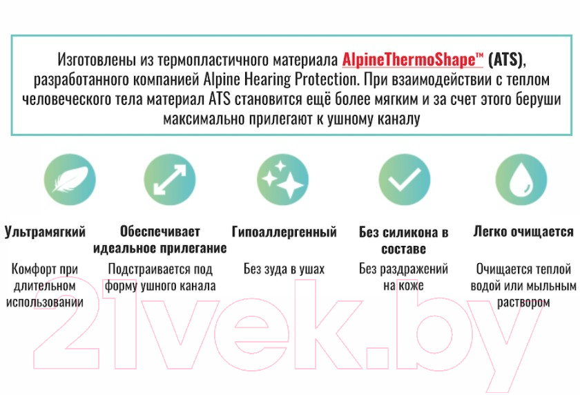 Беруши для музыкантов Alpine Hearing Protection PartyPlug Pro Natural / 111.21.600