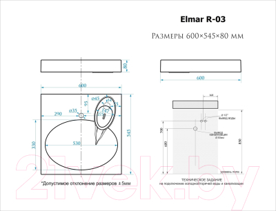 Умывальник Elmar R-03 (белый)