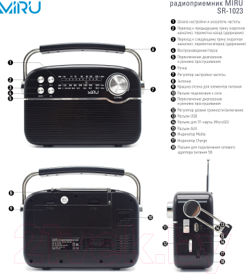 Радиоприемник Miru SR-1023 (черный)