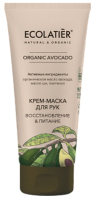 

Крем для рук Ecolatier, Green Avocado Восстановление & Питание