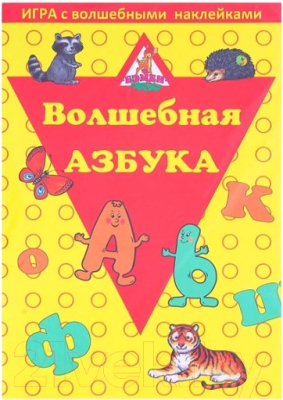 

Развивающая игра Нескучные игры, Волшебная азбука / 8210