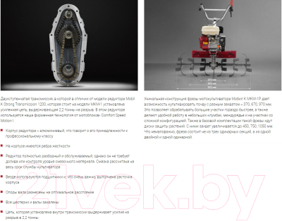 Мотокультиватор Мобил К Комфорт МКМ-1Р (MBK0020032)