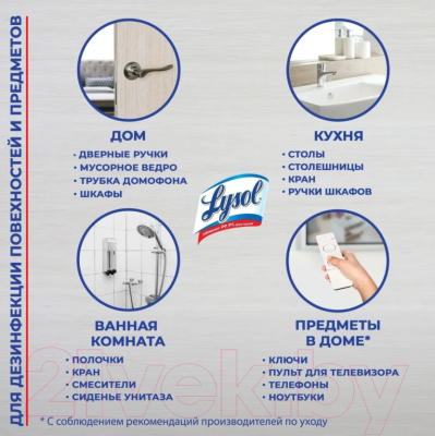 Влажные салфетки для дома Lysol Дезинфицирующие Лимонная свежесть (30шт)