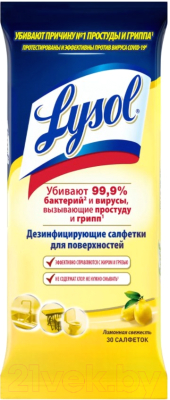 Влажные салфетки для дома Lysol Дезинфицирующие Лимонная свежесть (30шт)