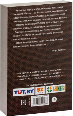 Книга Попурри Хрыстос прызямлiўся ў Гароднi / 9789851548879 (Караткевiч У.)