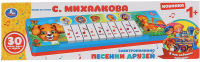 

Музыкальная игрушка Умка, Электропианино Мульт / B1562312-R7