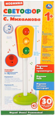 Развивающая игрушка Умка Музыкальный светофор С. Михалков / 1707Z170-R