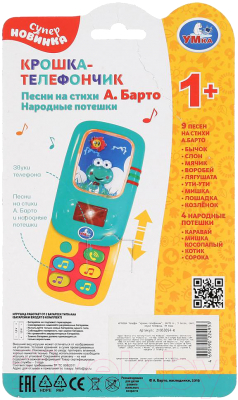 Развивающая игрушка Умка Крошка-телефончик А. Барто / ZY953054-R