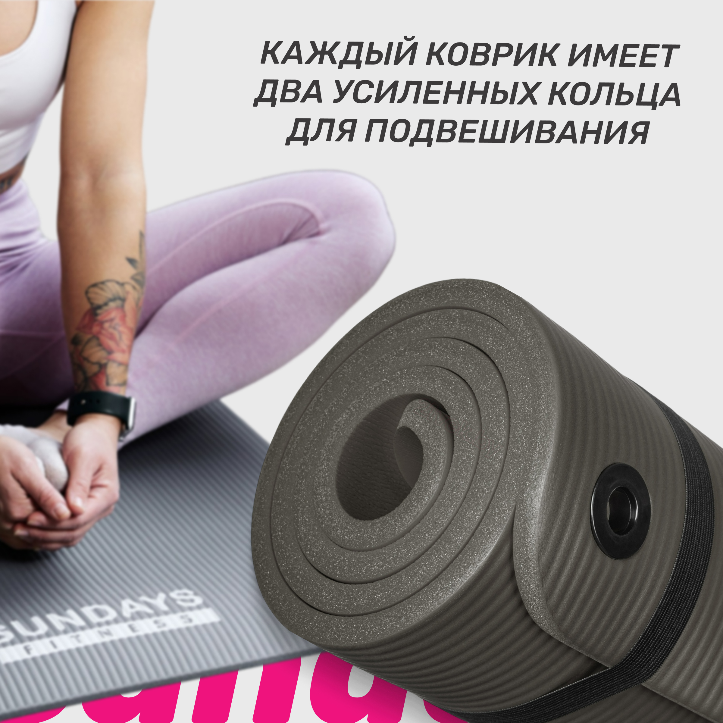 Коврик для йоги и фитнеса Sundays Fitness IR97506