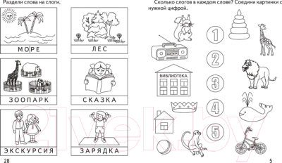 Стулья разделить на слоги