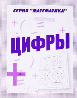 

Рабочая тетрадь Бурдина, Цифры. Математика / Д-767