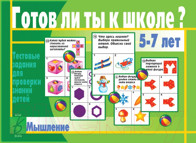 

Учебное пособие Бурдина, Готов ли ты к школе Мышление / Д-434