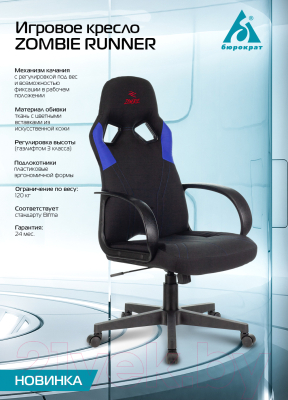 Кресло геймерское Бюрократ Zombie Runner (черный/синий)