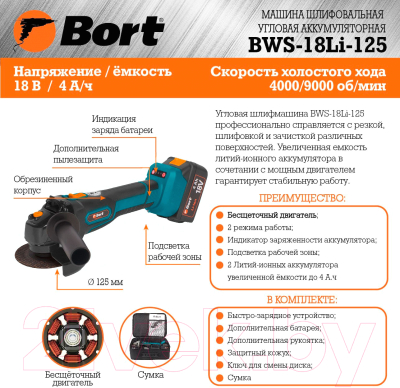 Угловая шлифовальная машина Bort BWS-18Li-125 (93722340)