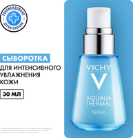 Сыворотка для лица Vichy Aqualia Thermal (30мл) - 