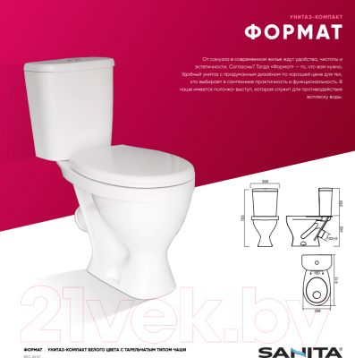 

Унитаз напольный Sanita Luxe, Формат FRTSACC01020713