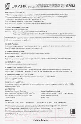 Изображение товара Комплект клавиатура и мышь Оклик 620M (черный)