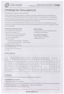 Клавиатура Oklick 120M (черный, USB)